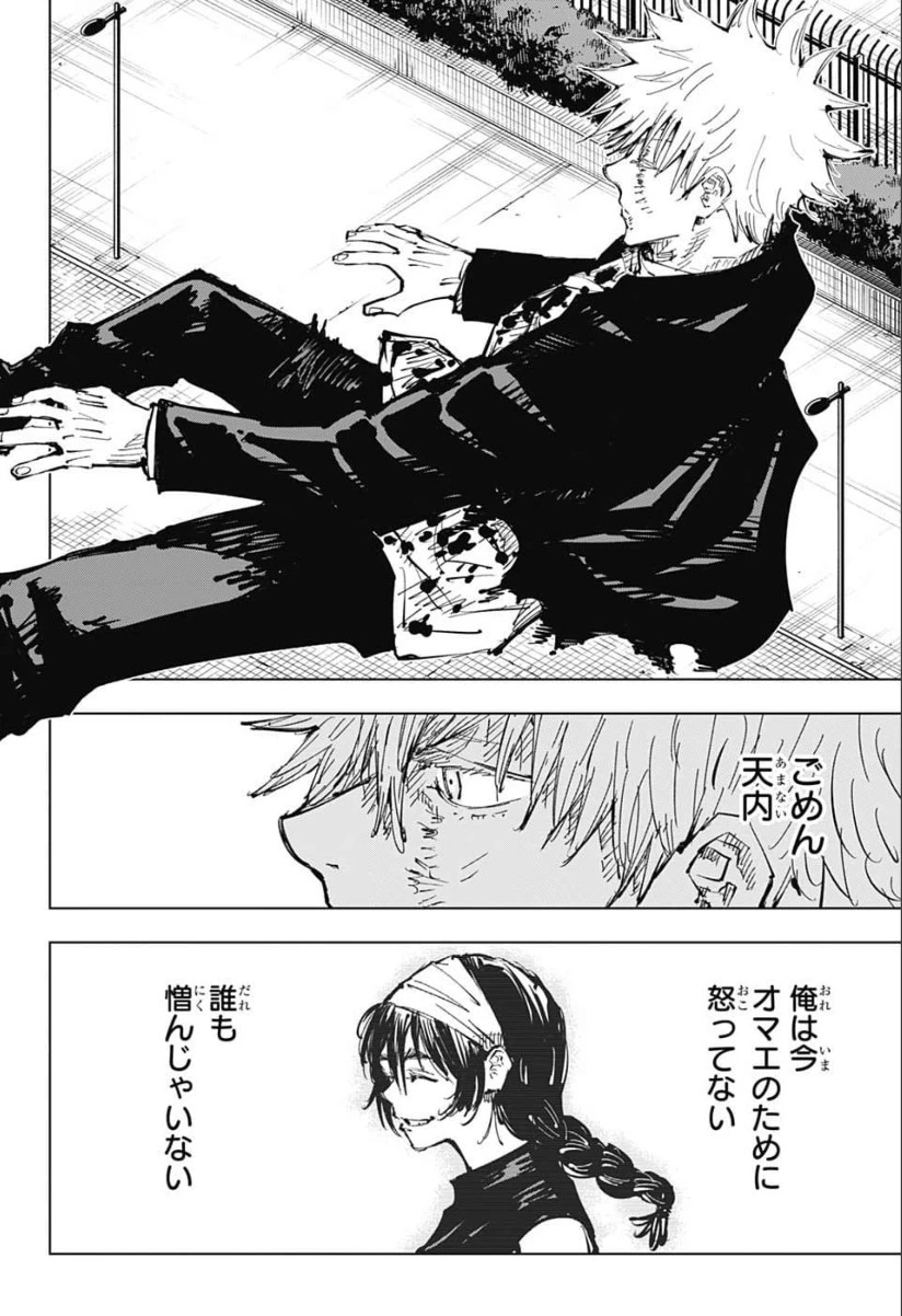 呪術廻戦 第75話 - 8