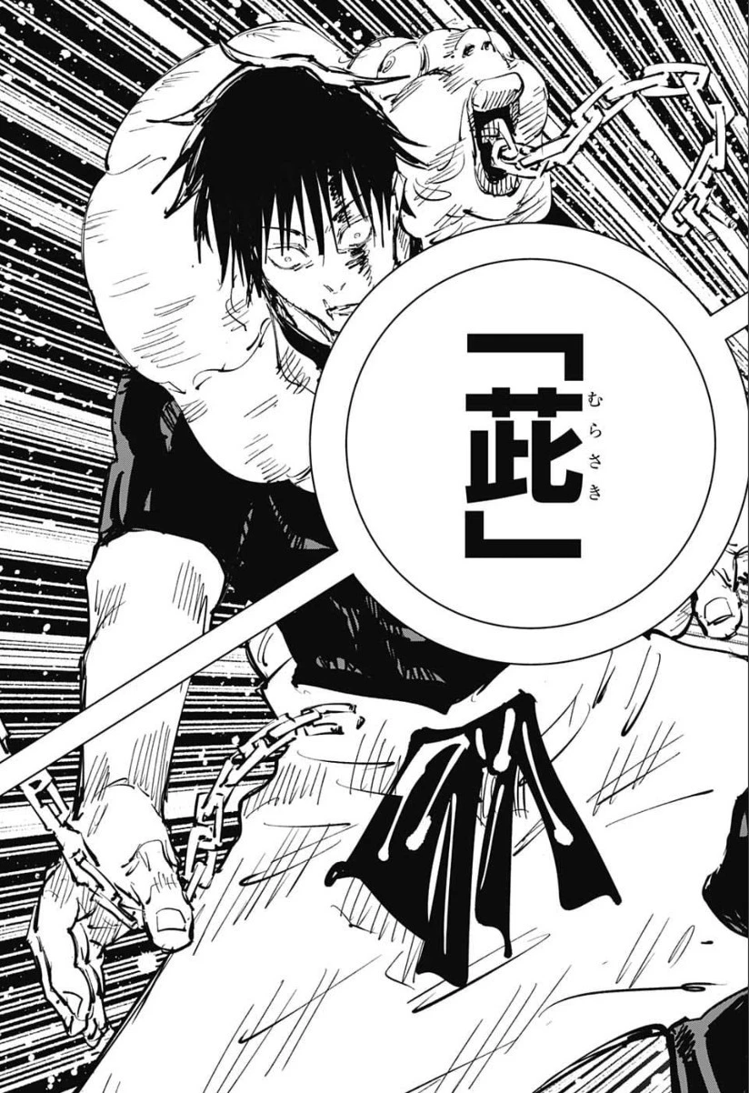 呪術廻戦 第75話 - 15