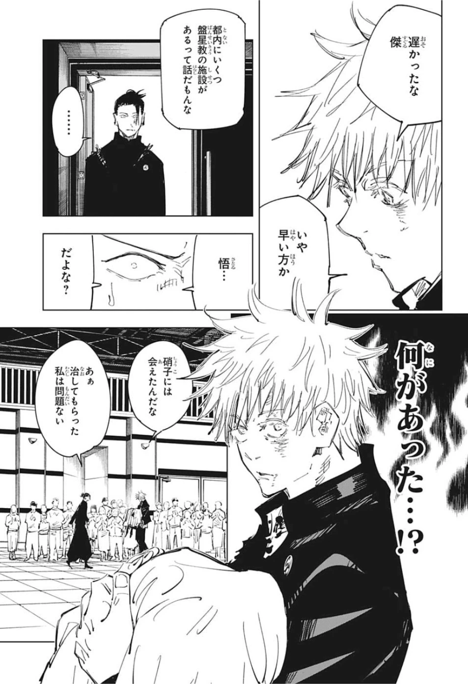 呪術廻戦 第76話 - 3