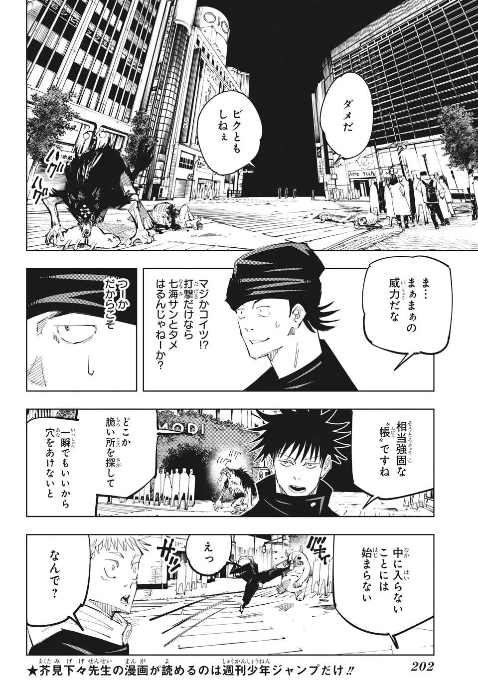 呪術廻戦 第94話 - 2