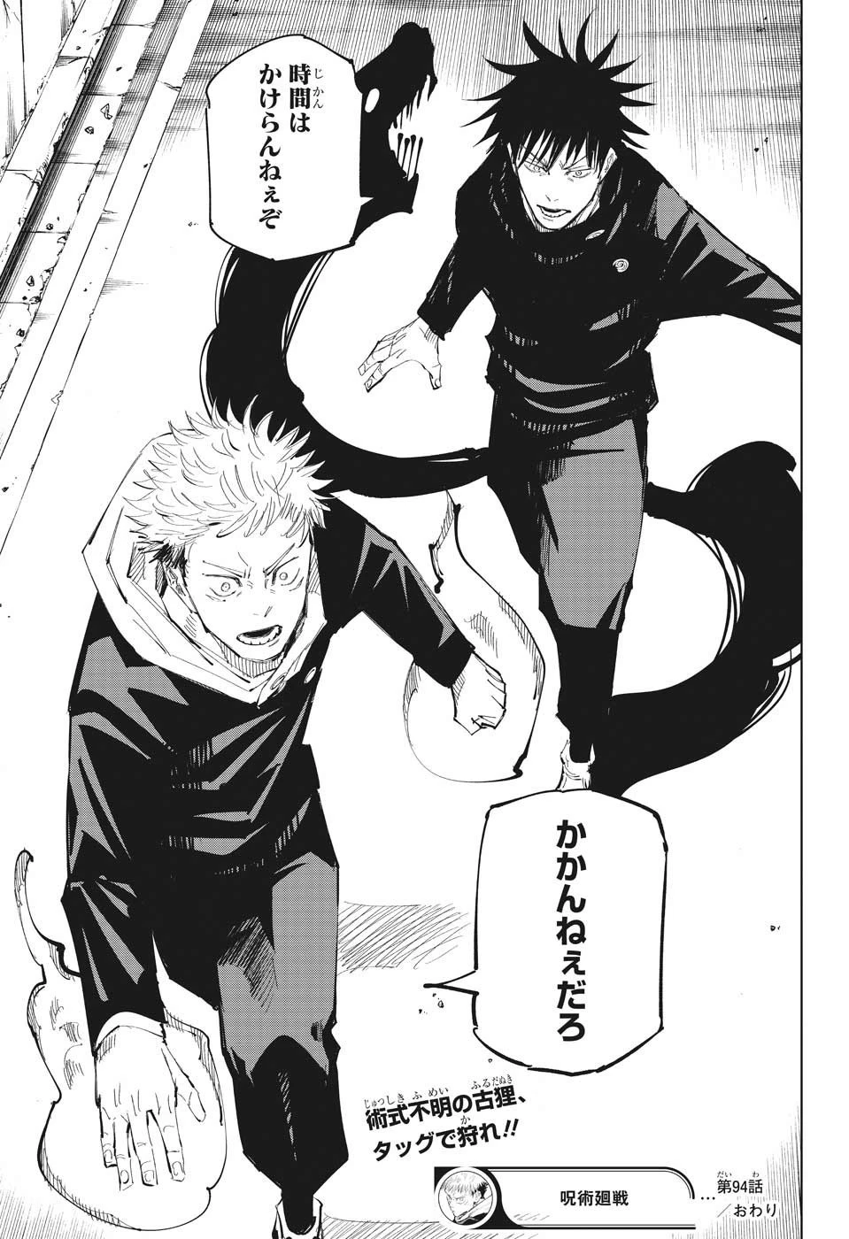 呪術廻戦 第94話 - 19