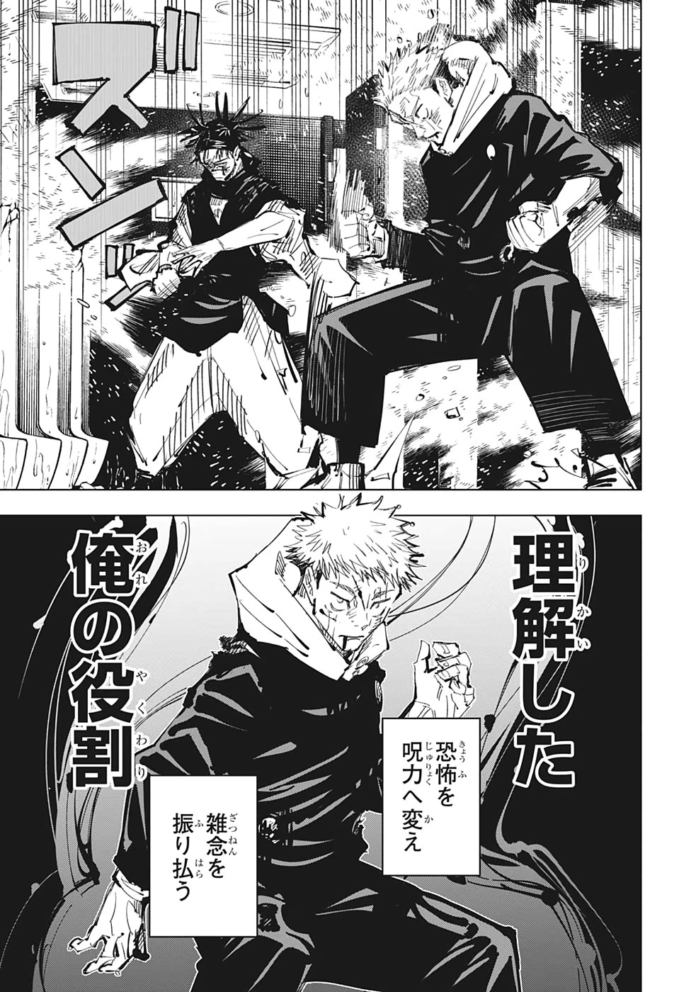 呪術廻戦 第105話 - 4