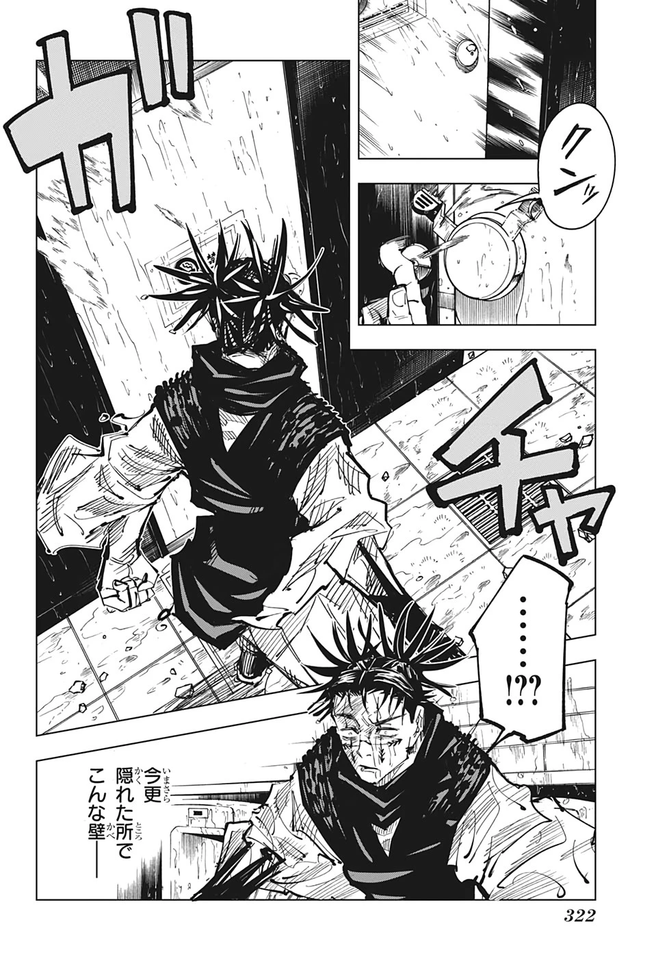 呪術廻戦 第105話 - 11