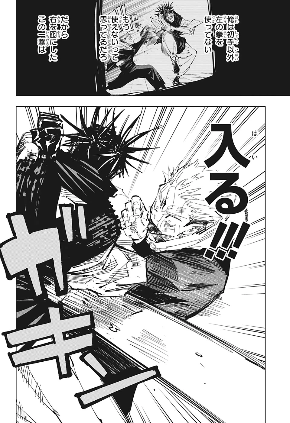 呪術廻戦 第105話 - 15