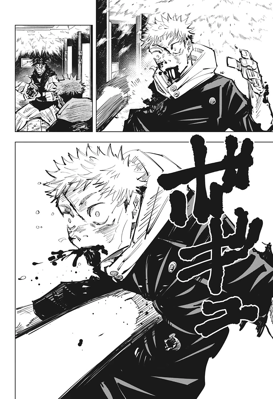 呪術廻戦 第105話 - 17