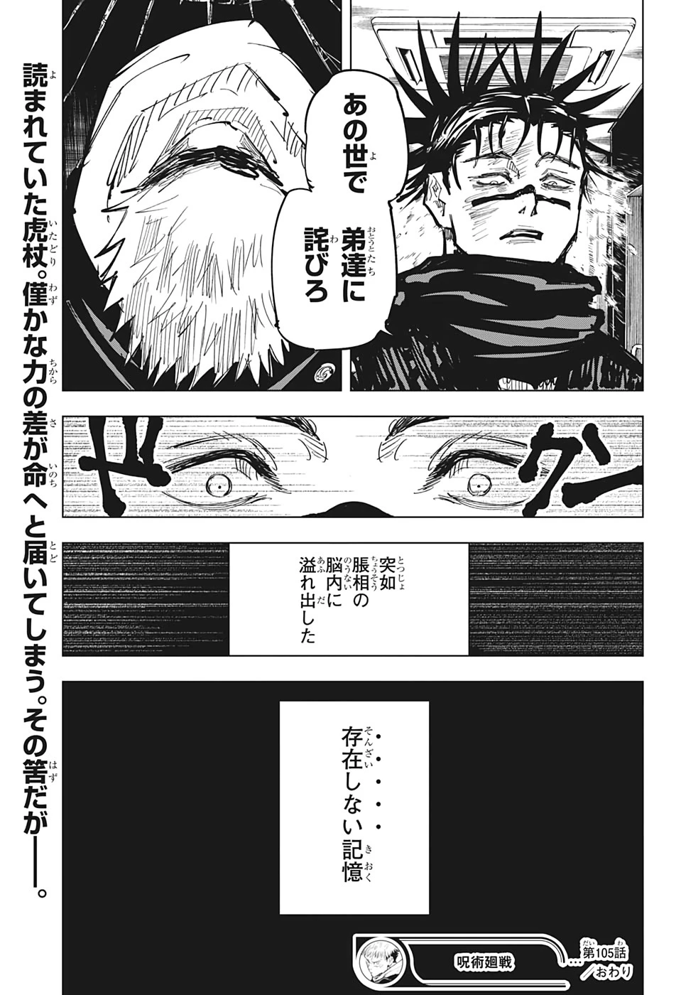 呪術廻戦 第105話 - 20