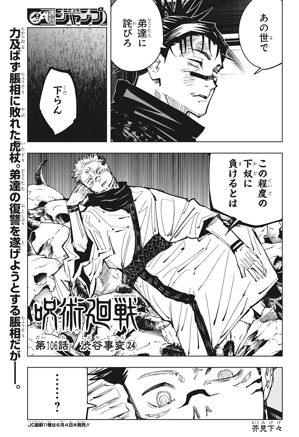 呪術廻戦 第106話 - 1