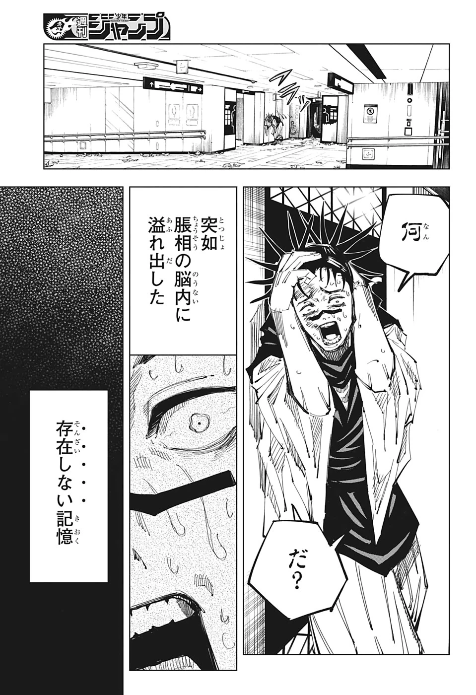 呪術廻戦 第106話 - 3