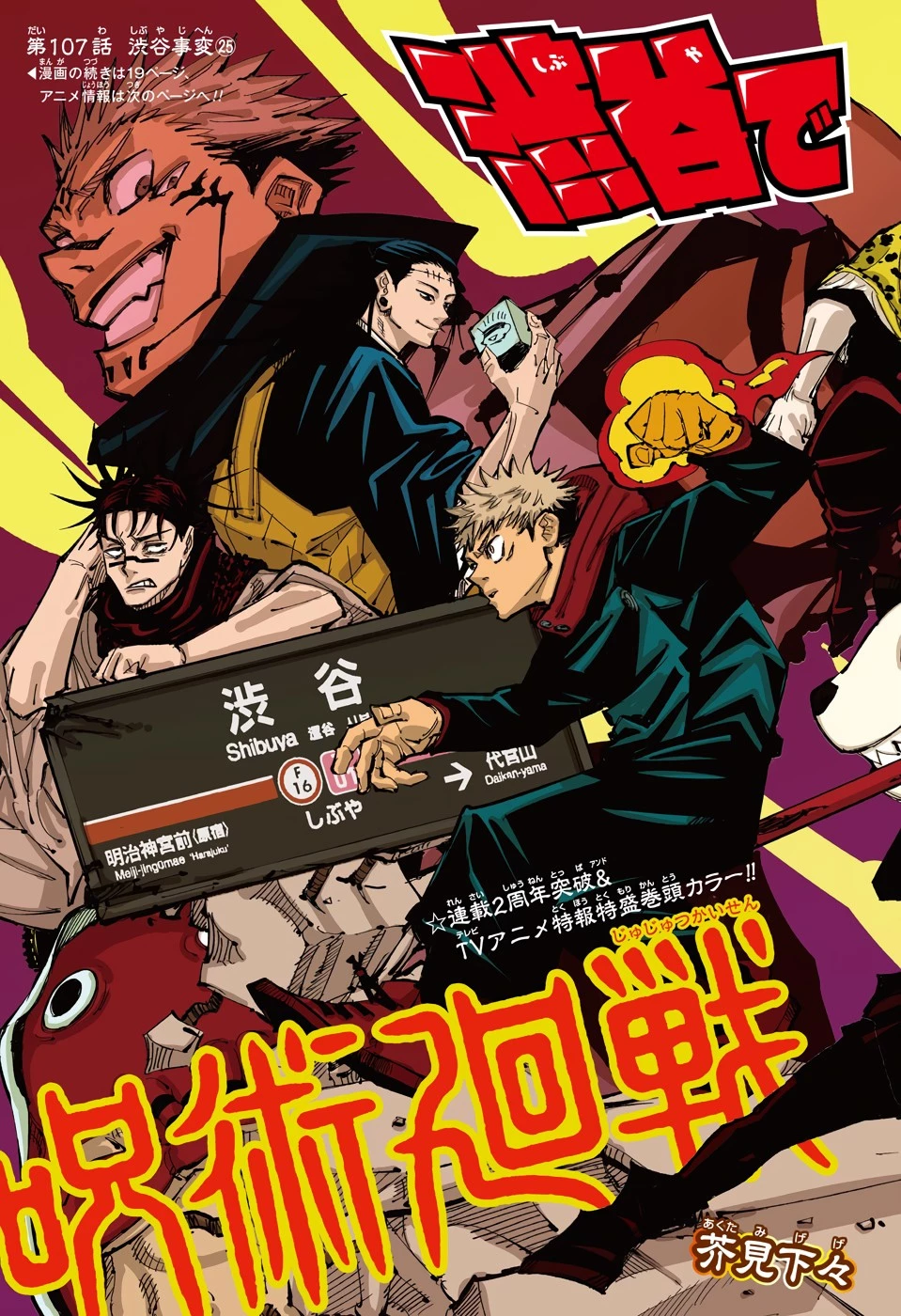 呪術廻戦 第107話 - 4