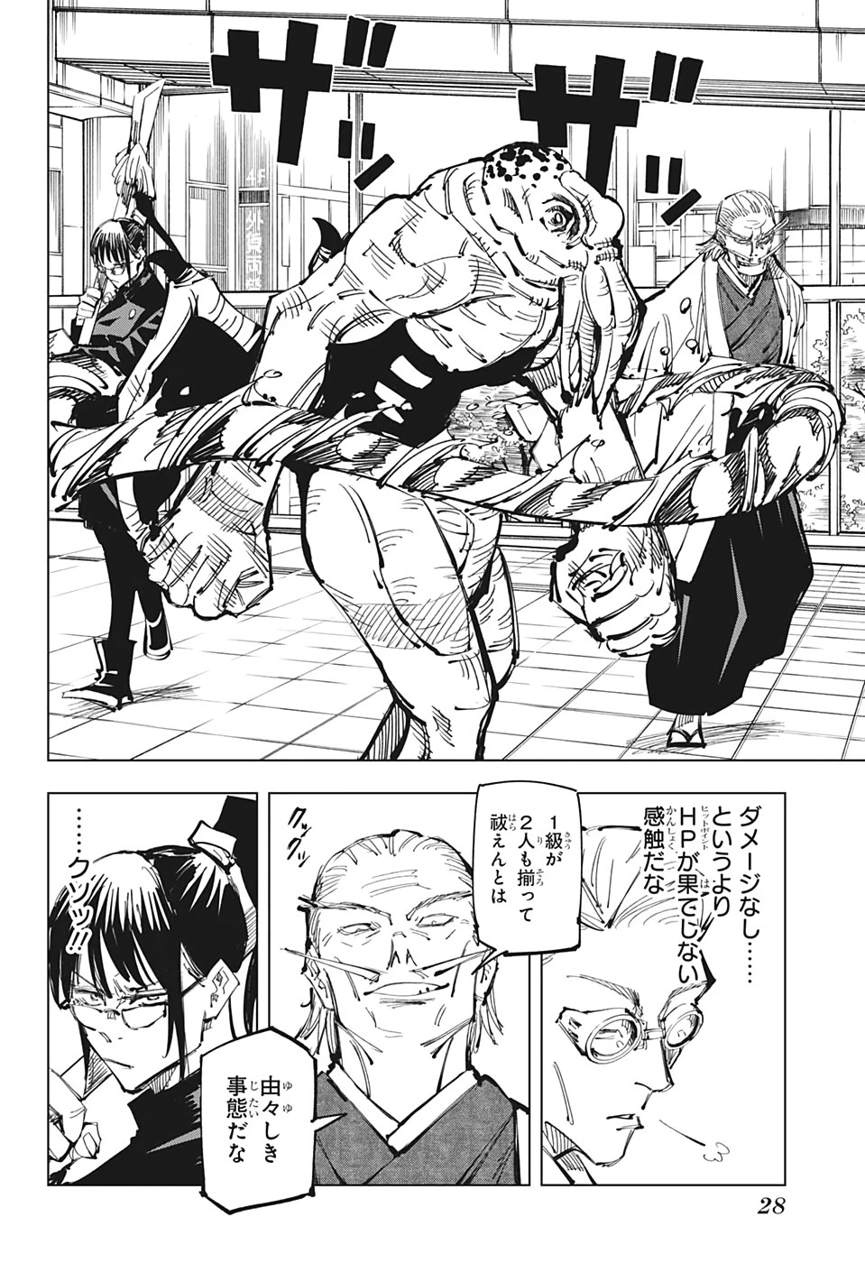 呪術廻戦 第107話 - 14