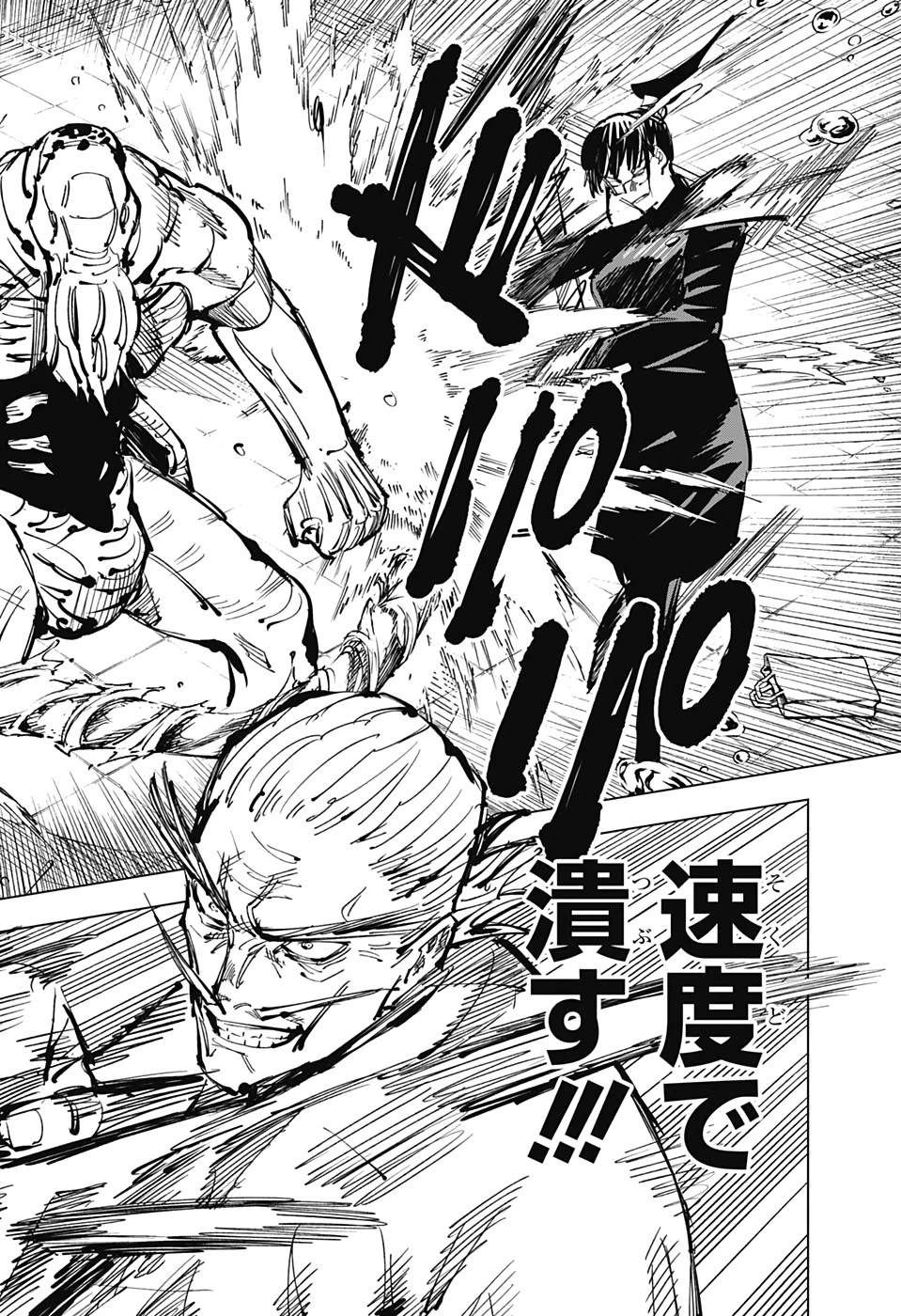 呪術廻戦 第107話 - 16