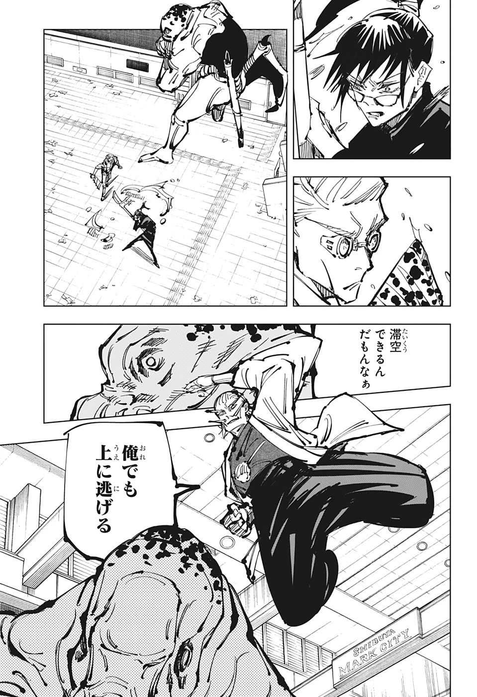 呪術廻戦 第107話 - 19