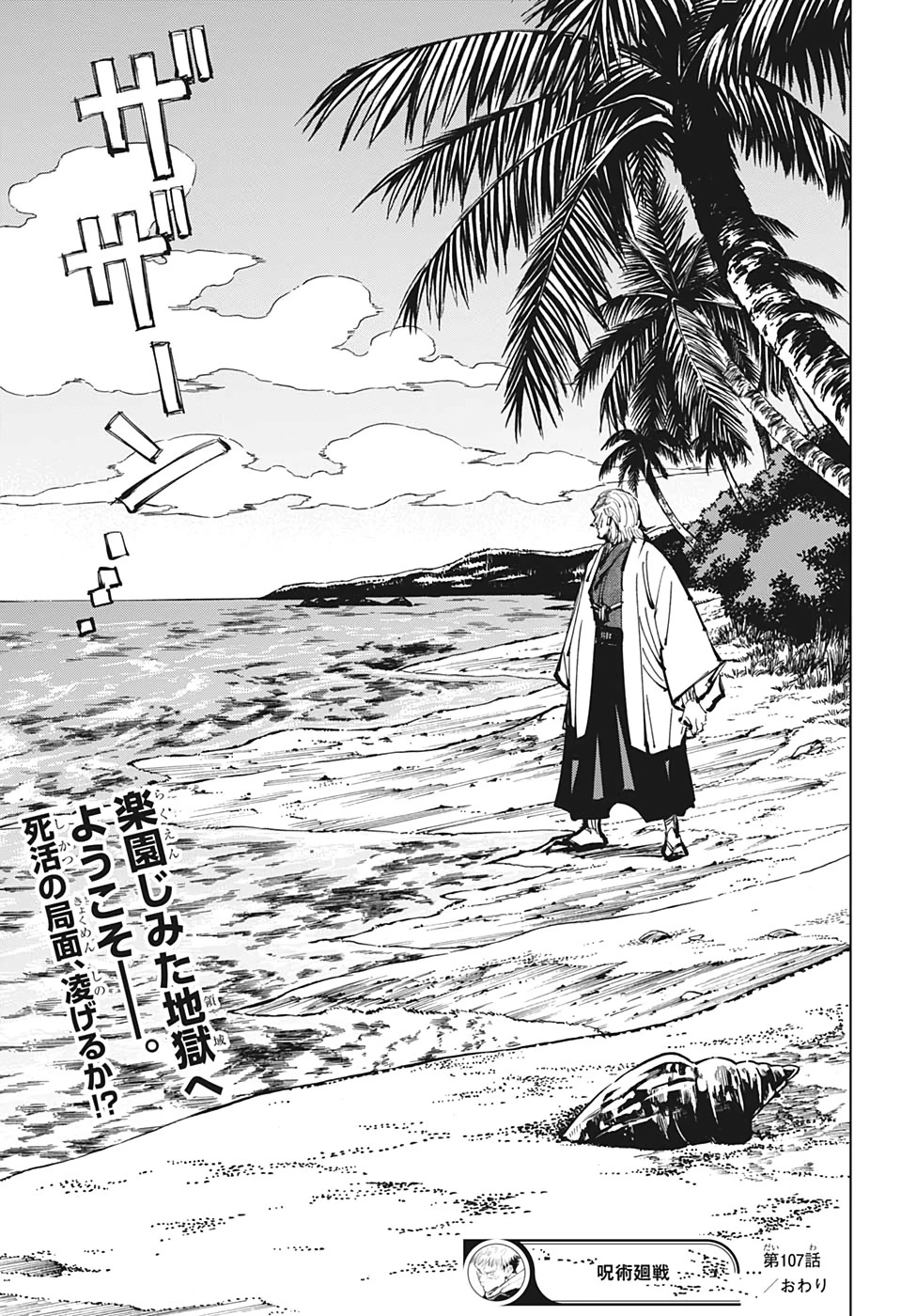 呪術廻戦 第107話 - 23