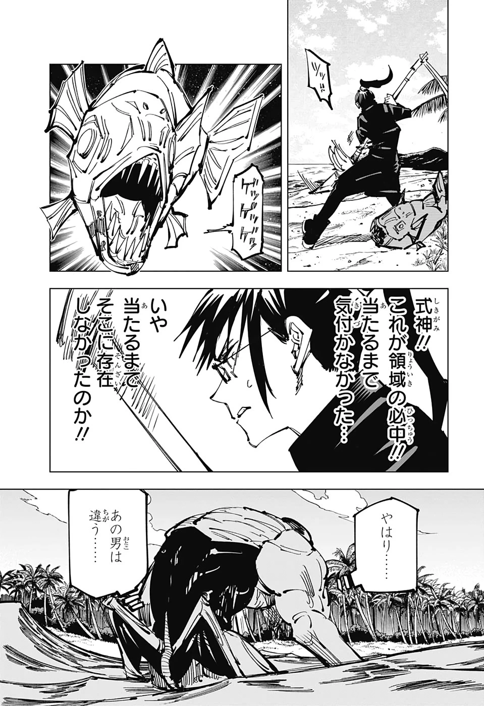 呪術廻戦 第108話 - 3