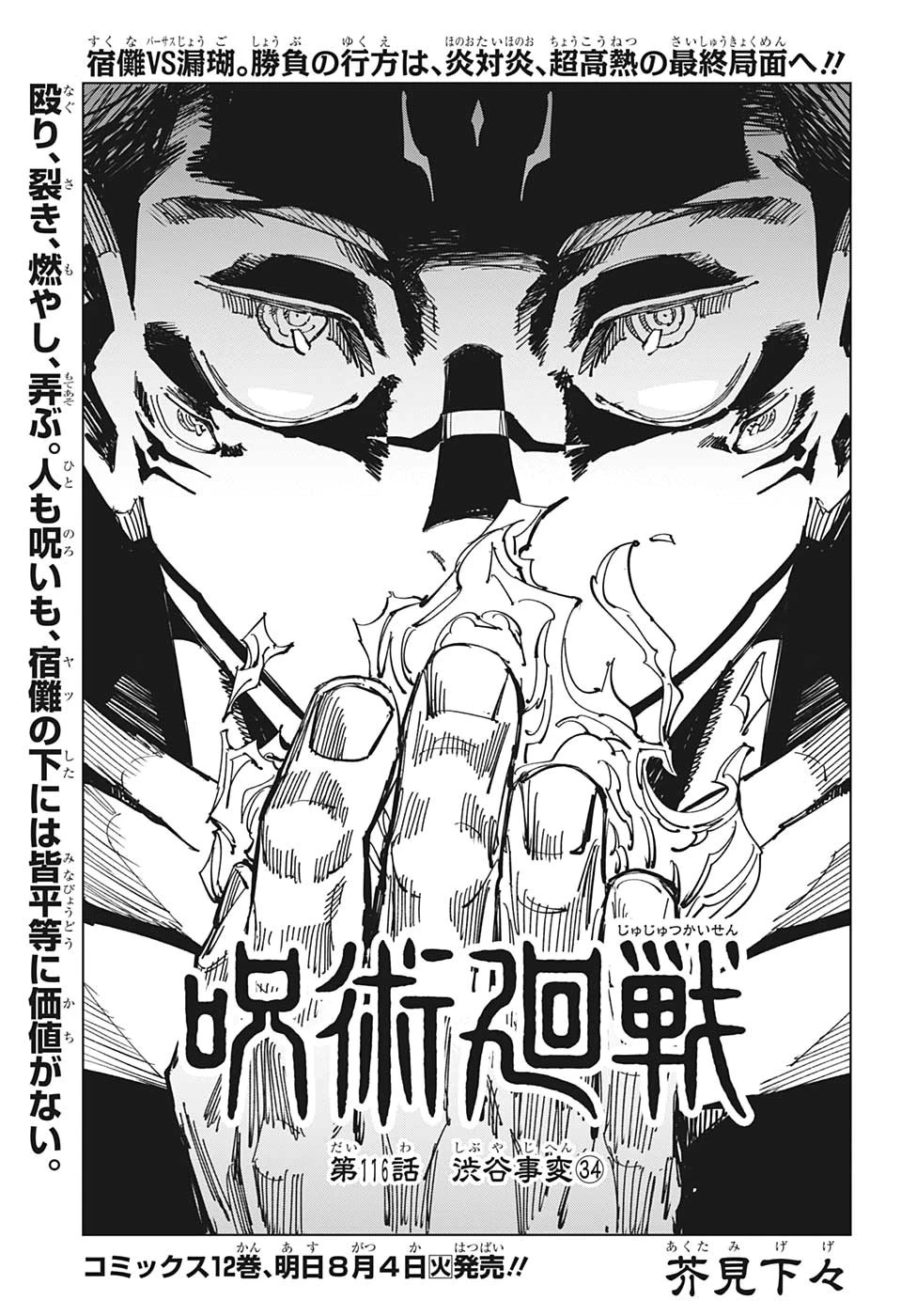 呪術廻戦 第116話 - 1