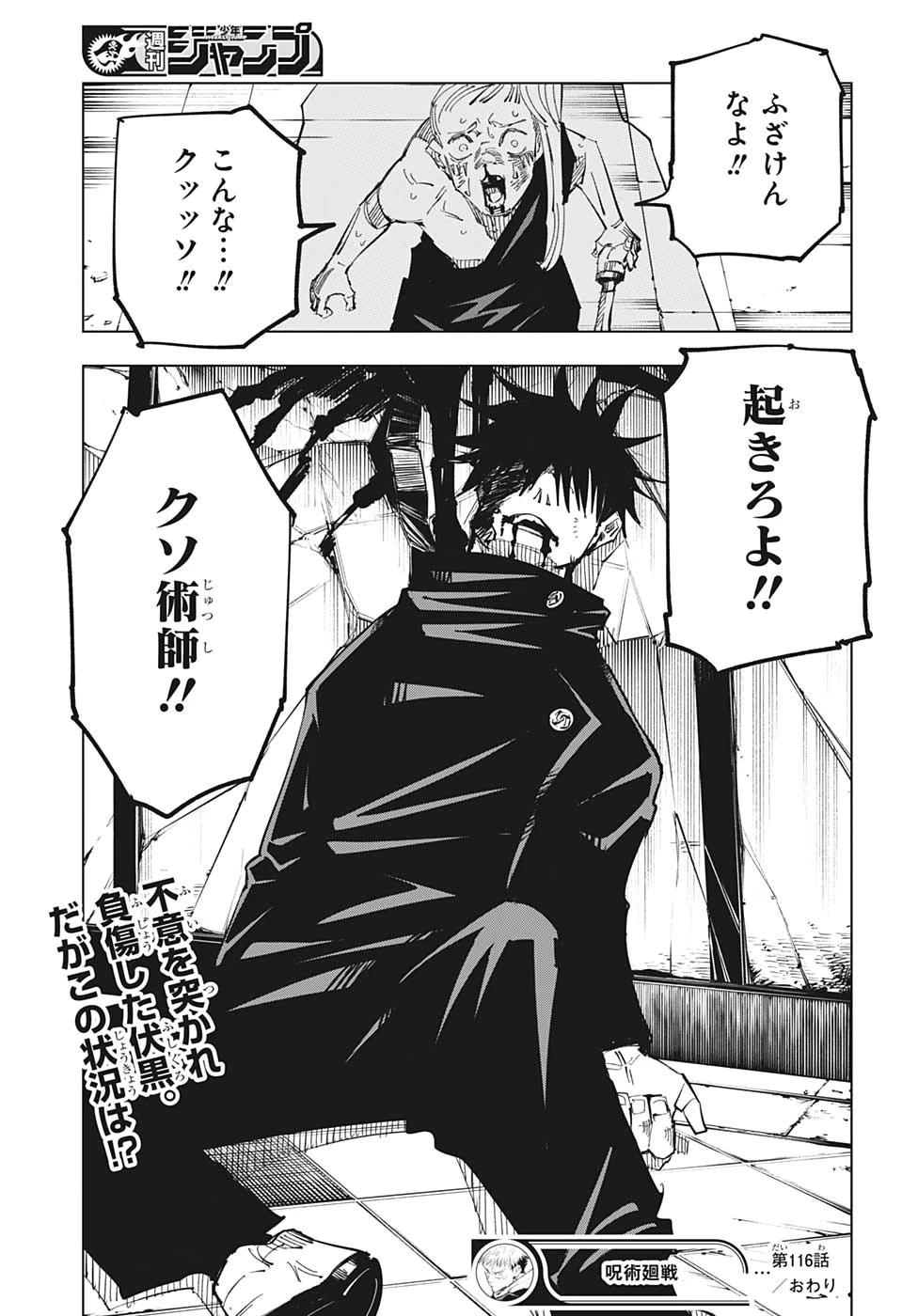 呪術廻戦 第116話 - 19