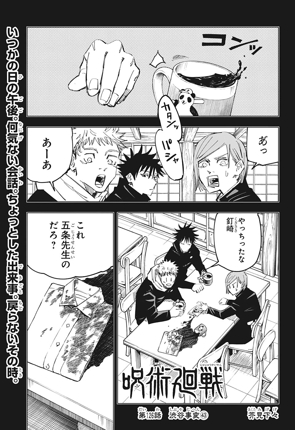 呪術廻戦 第126話 - 1