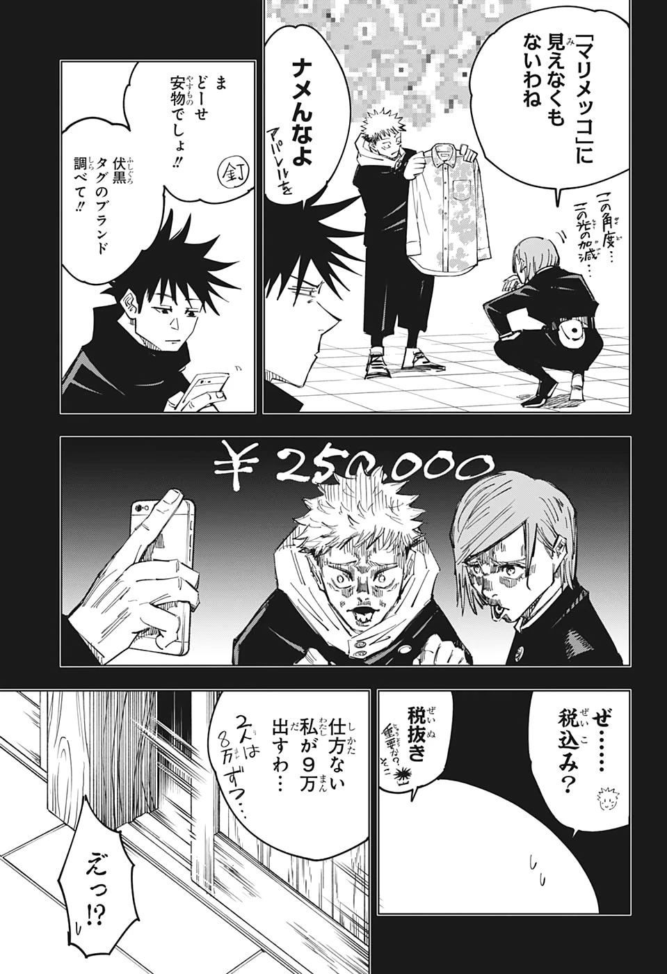 呪術廻戦 第126話 - 3