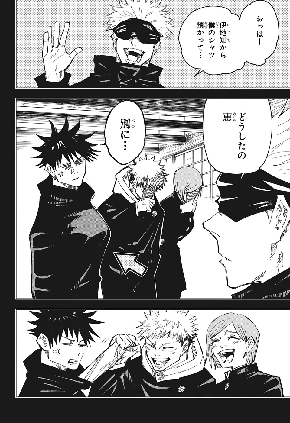 呪術廻戦 第126話 - 4