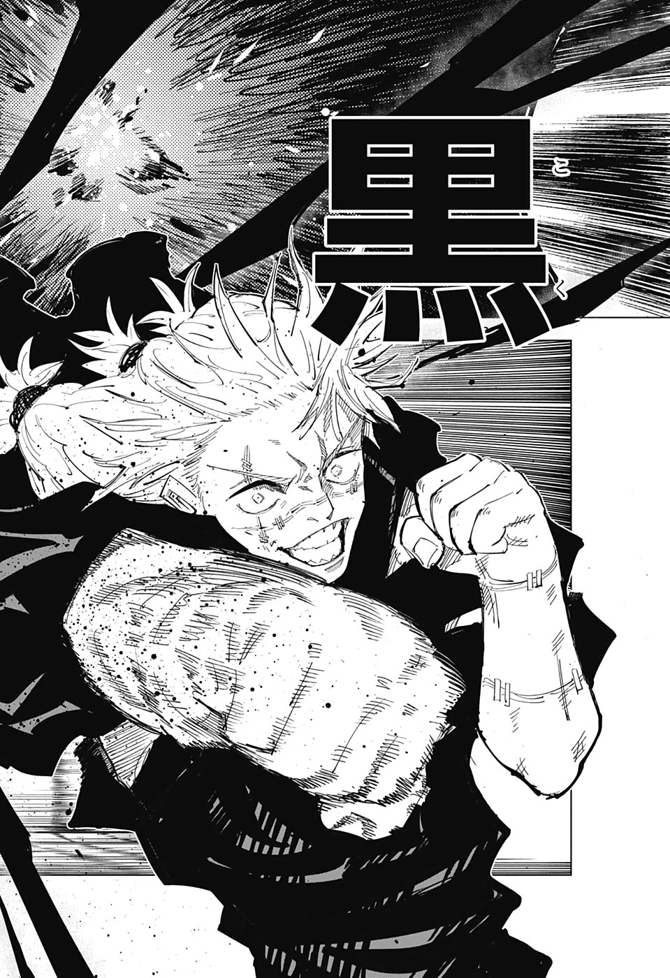 呪術廻戦 第126話 - 8