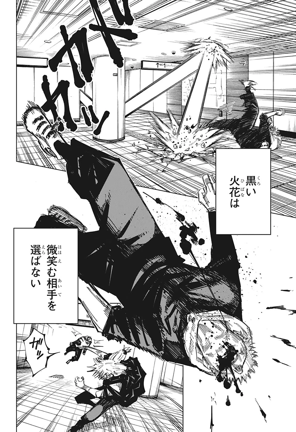 呪術廻戦 第126話 - 10