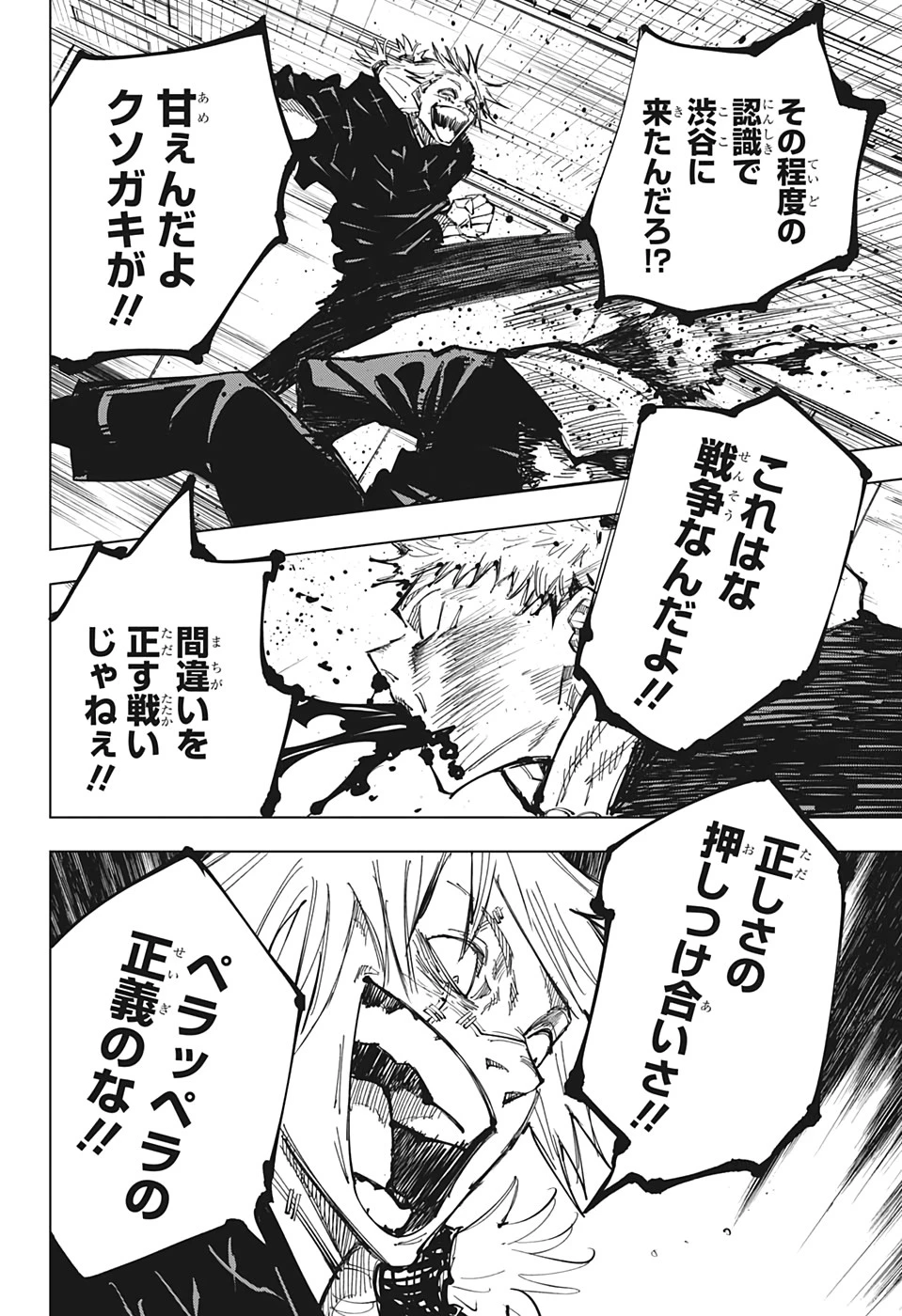 呪術廻戦 第126話 - 12