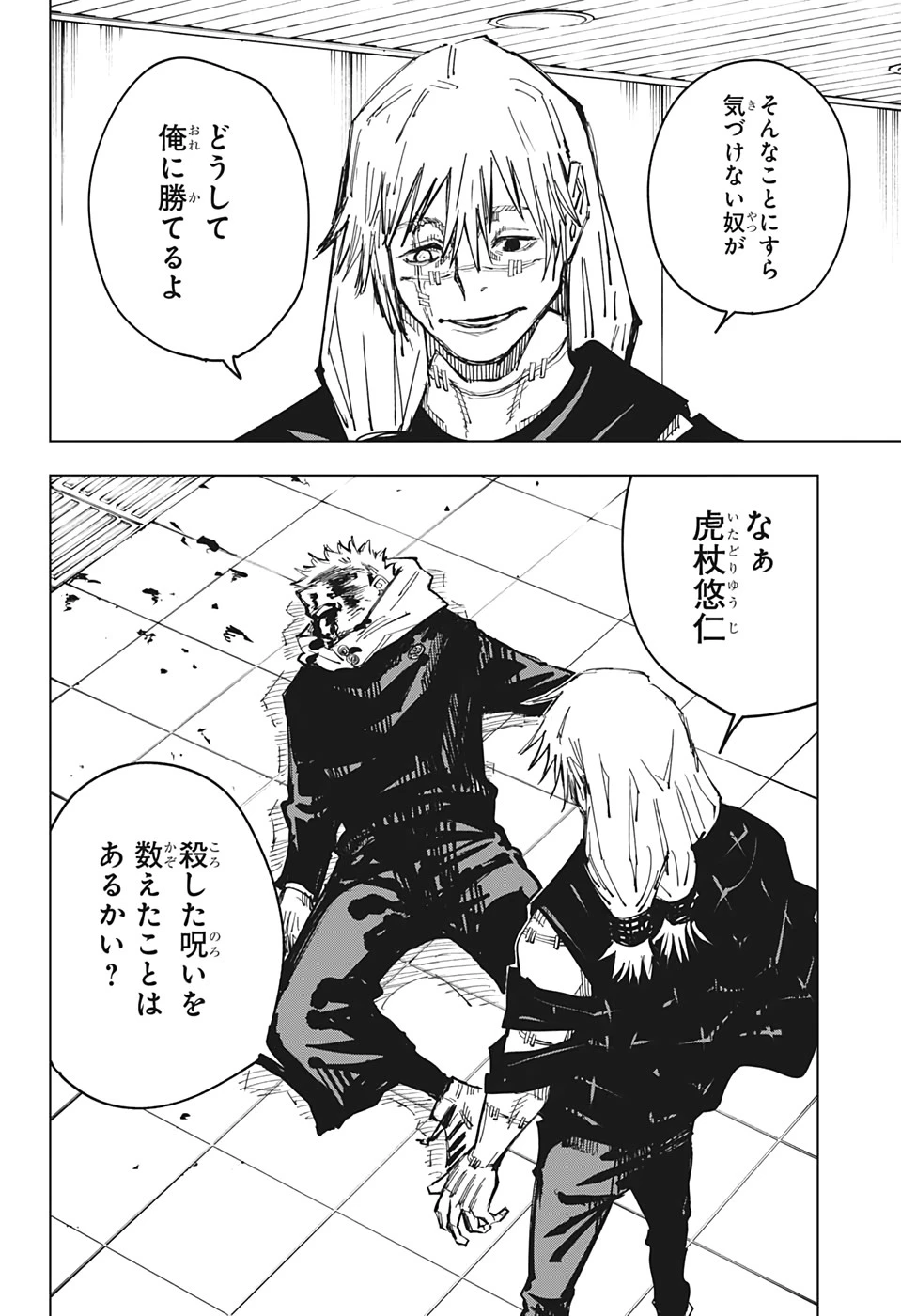 呪術廻戦 第126話 - 14