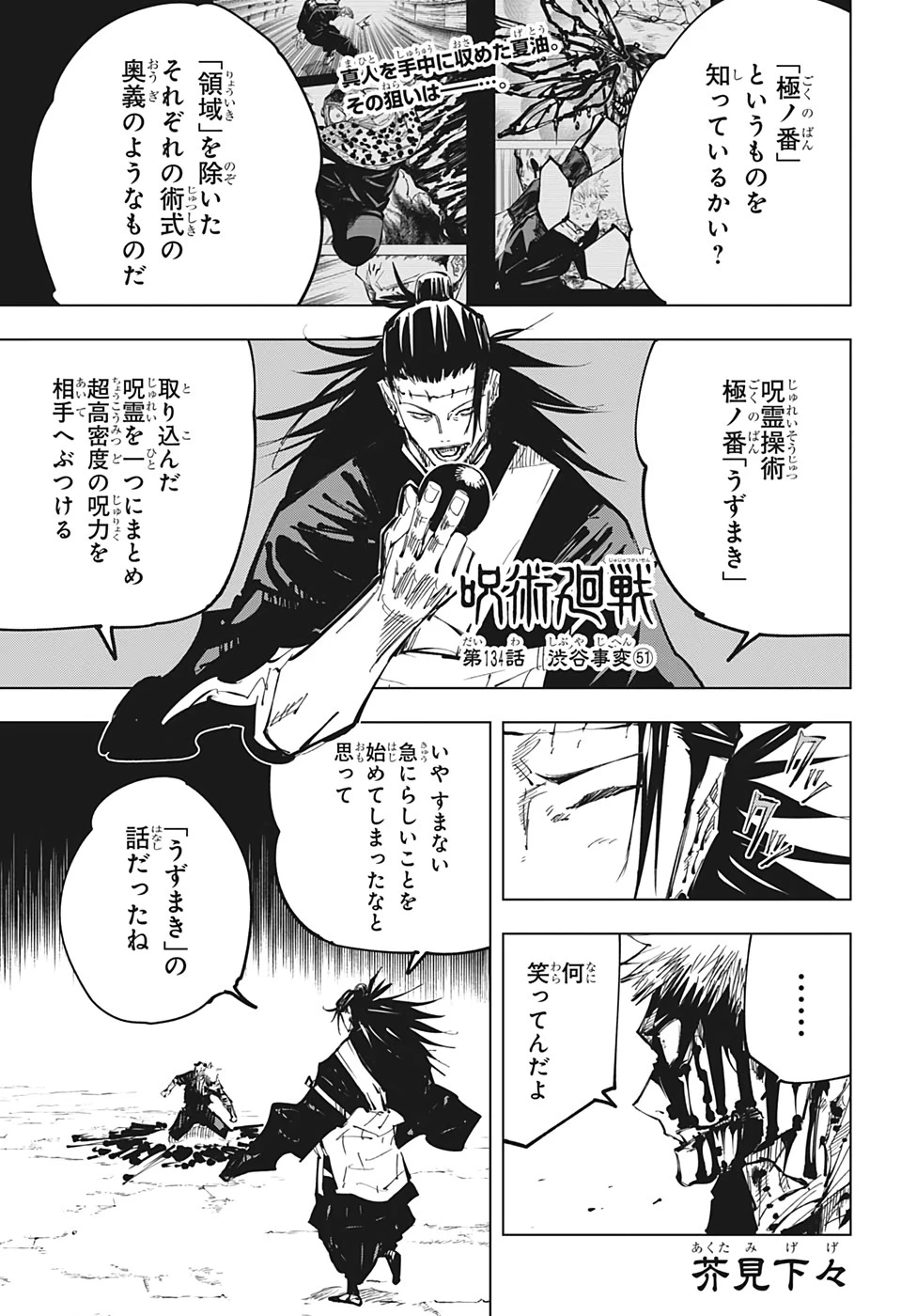 呪術廻戦 第134話 - 1