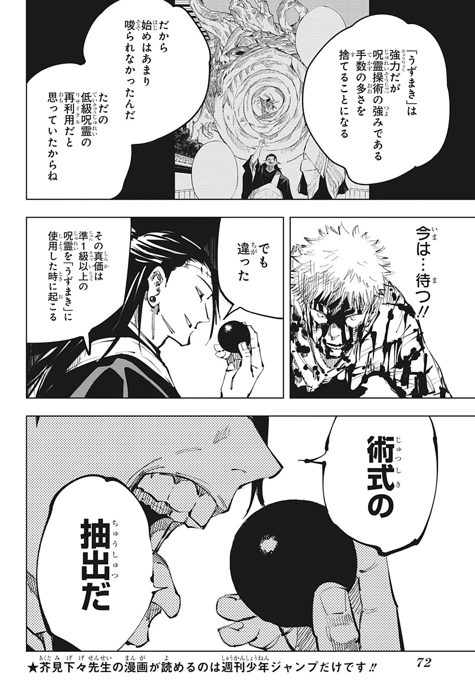 呪術廻戦 第134話 - 2