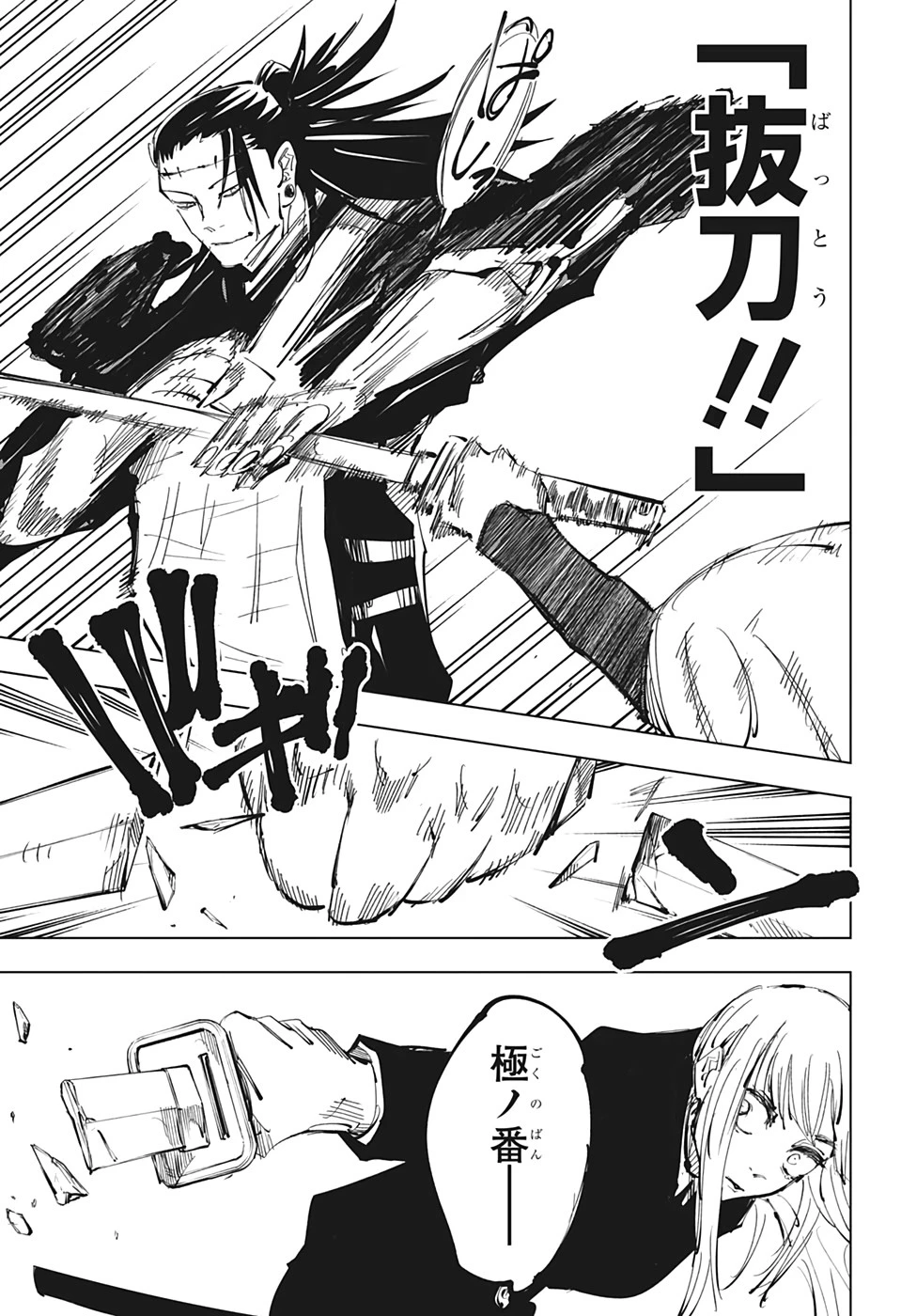 呪術廻戦 第134話 - 9