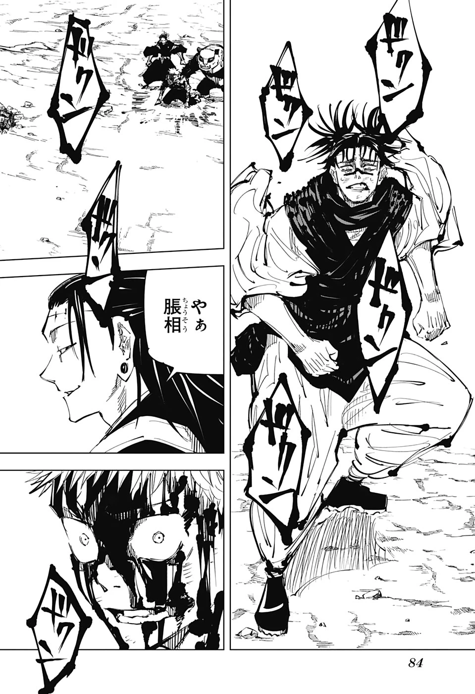 呪術廻戦 第134話 - 14