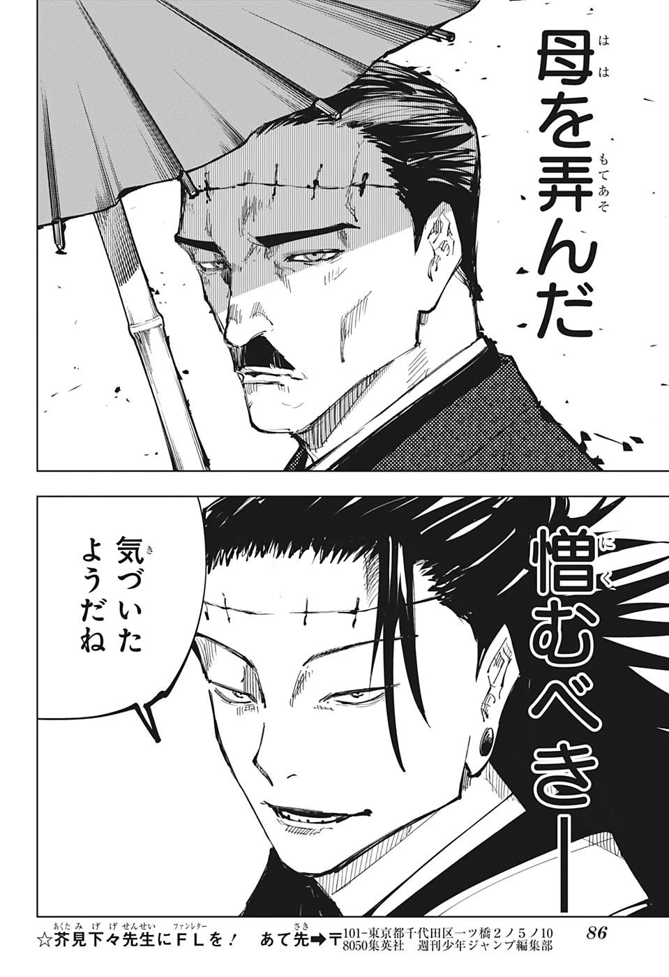 呪術廻戦 第134話 - 16