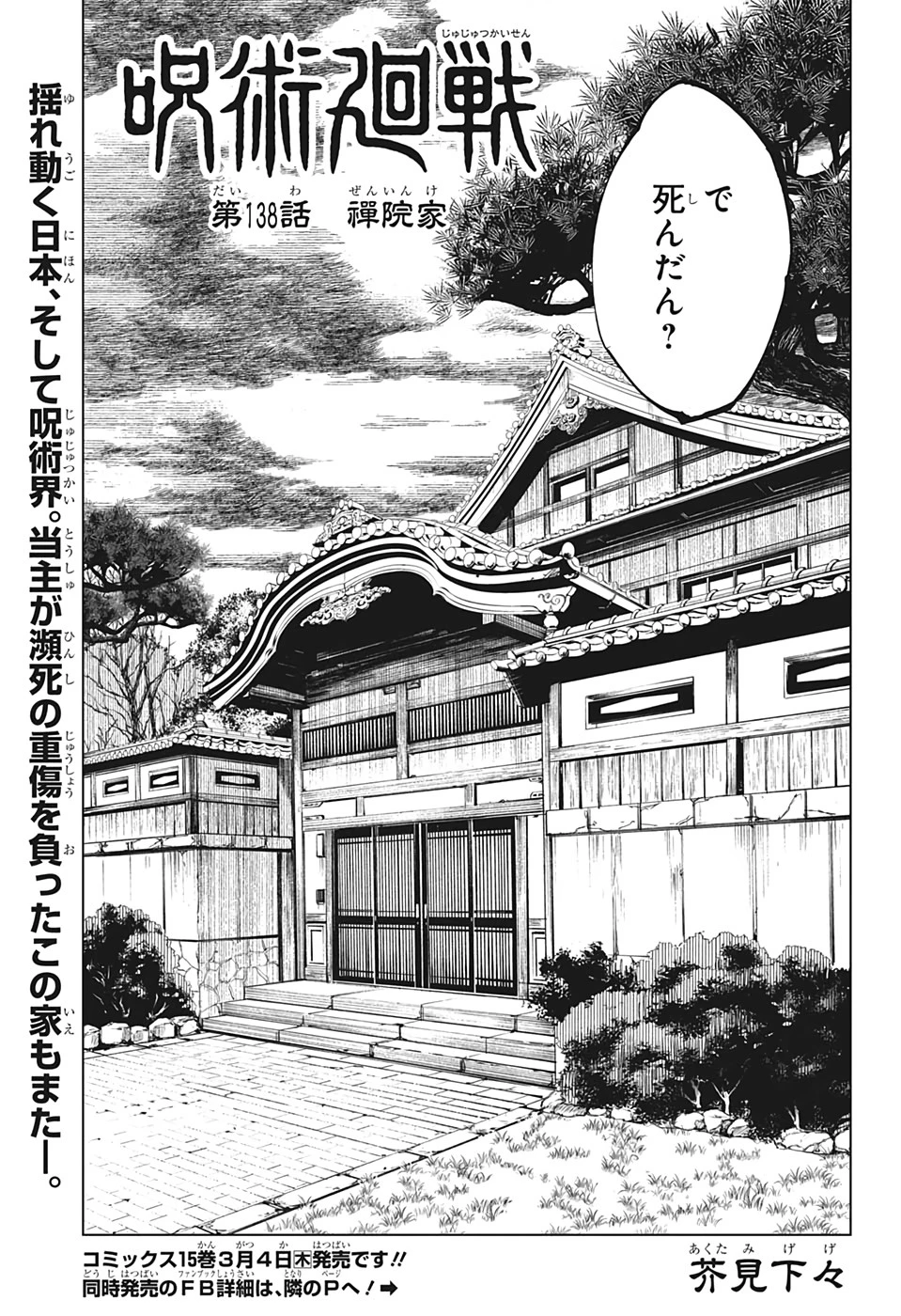 呪術廻戦 第138話 - 1