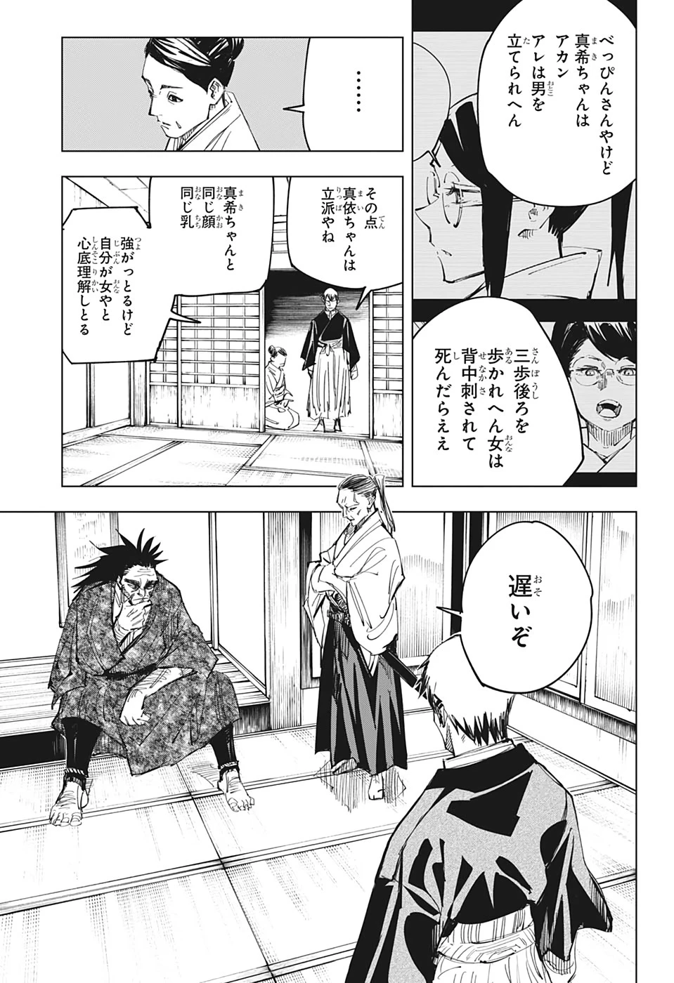 呪術廻戦 第138話 - 3