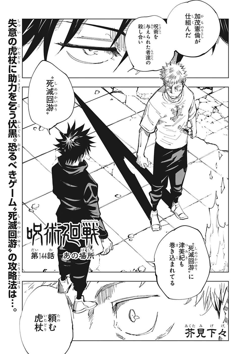 呪術廻戦 第144話 - 1