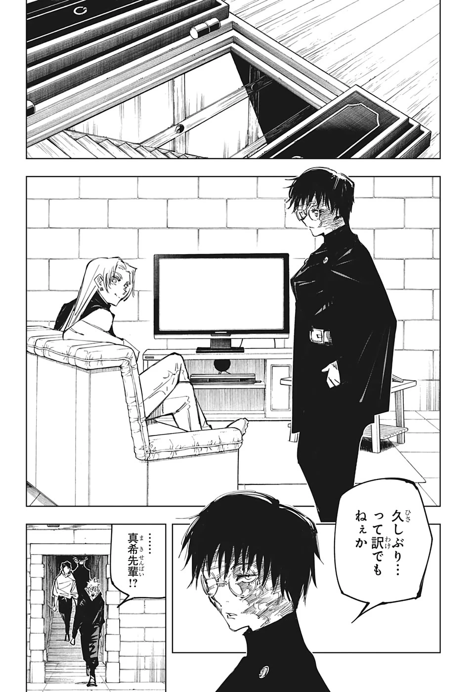 呪術廻戦 第144話 - 8