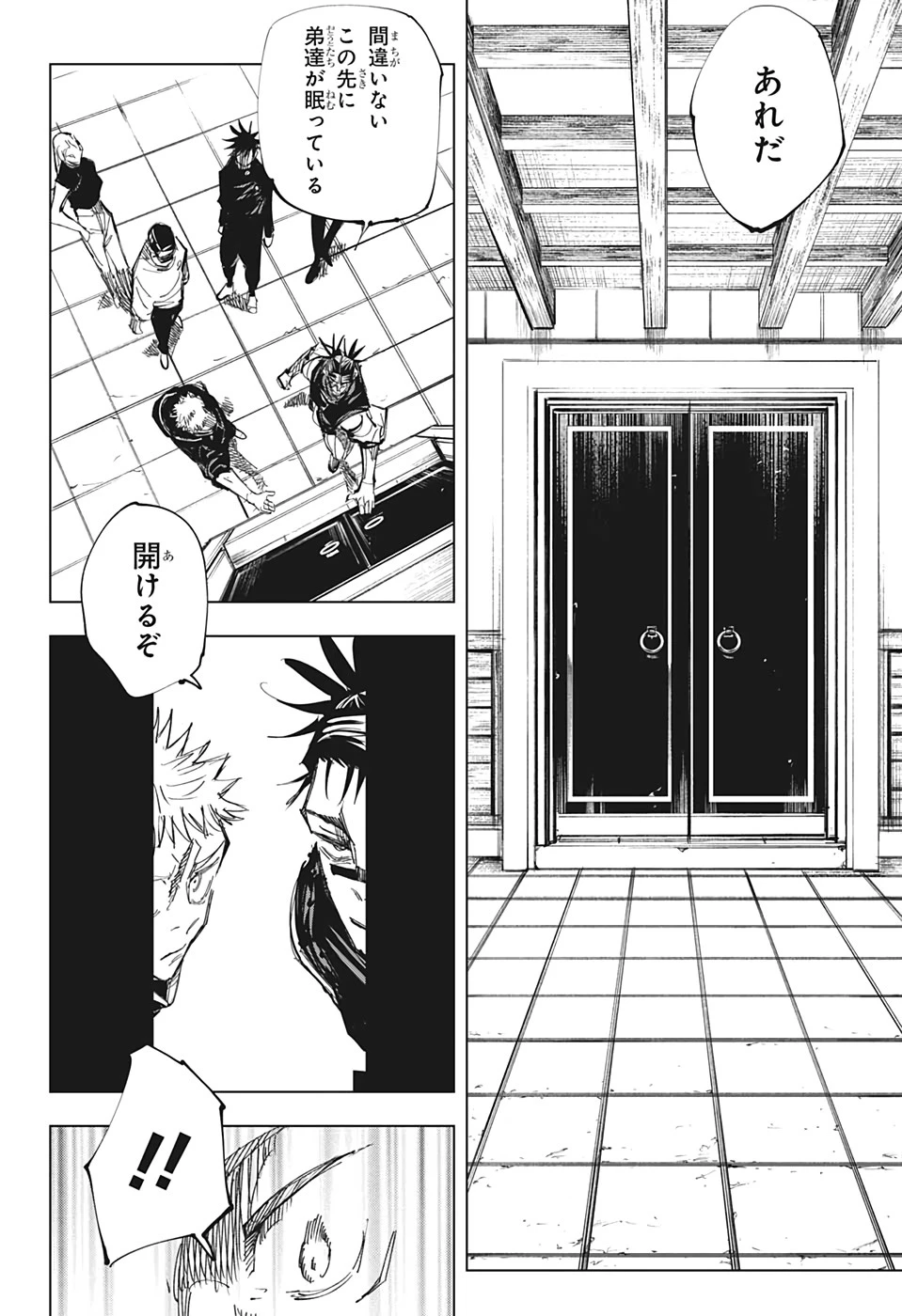 呪術廻戦 第144話 - 12