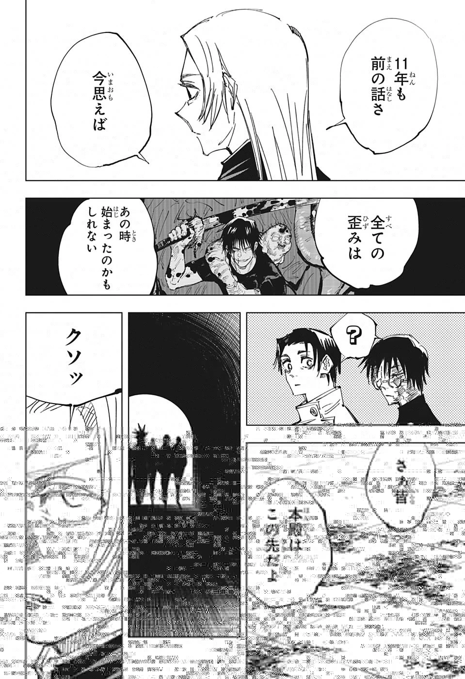 呪術廻戦 第144話 - 18