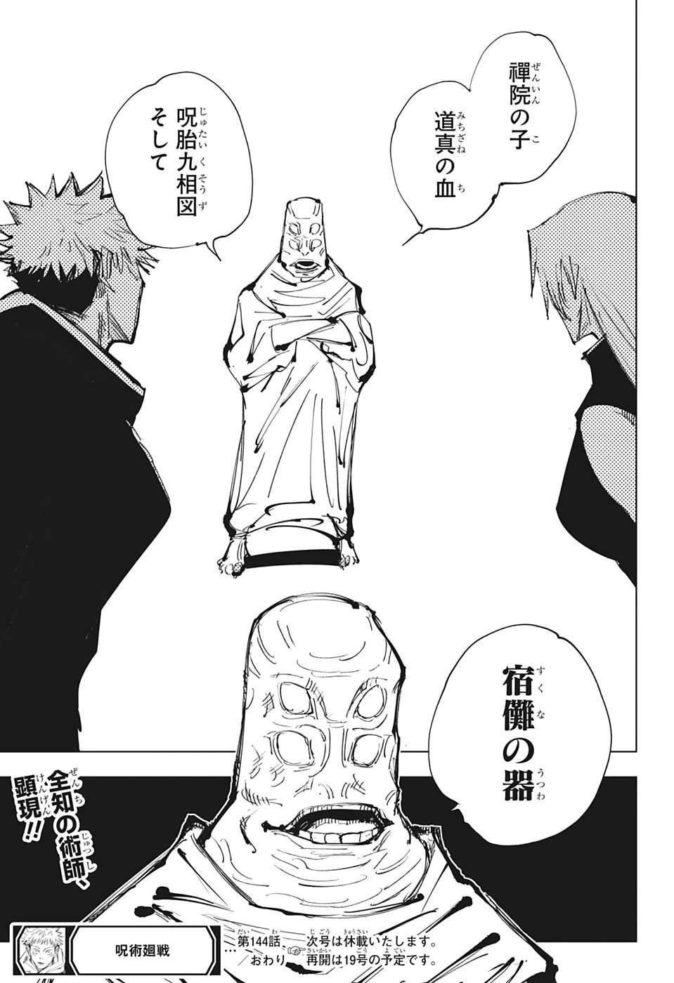 呪術廻戦 第144話 - 19