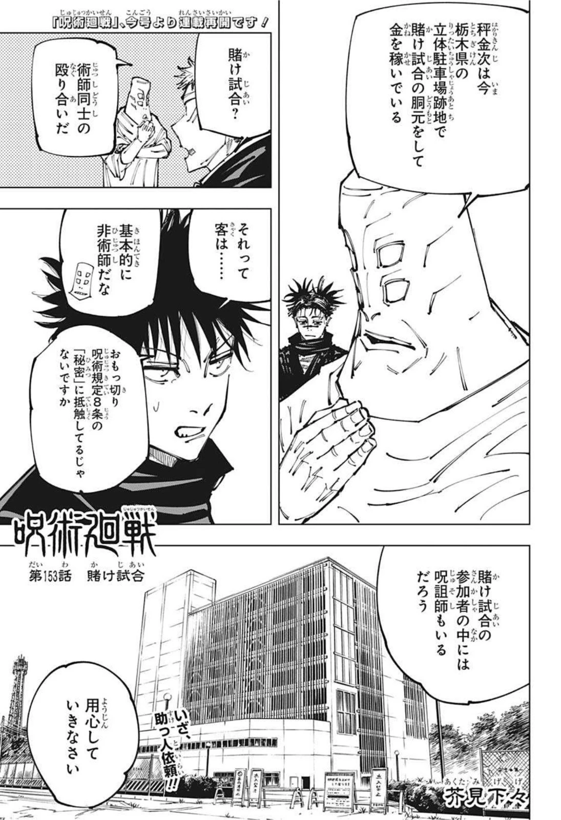 呪術廻戦 第153話 - 1