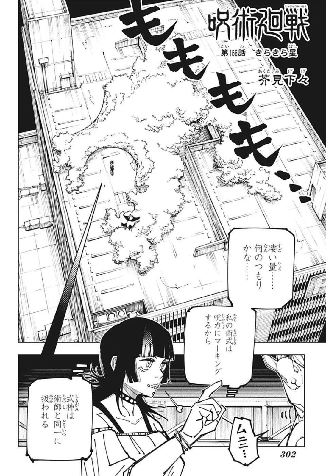 呪術廻戦 第156話 - 2