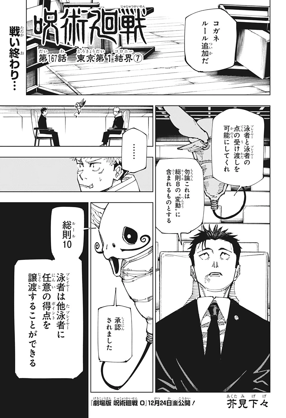 呪術廻戦 第167話 - 1