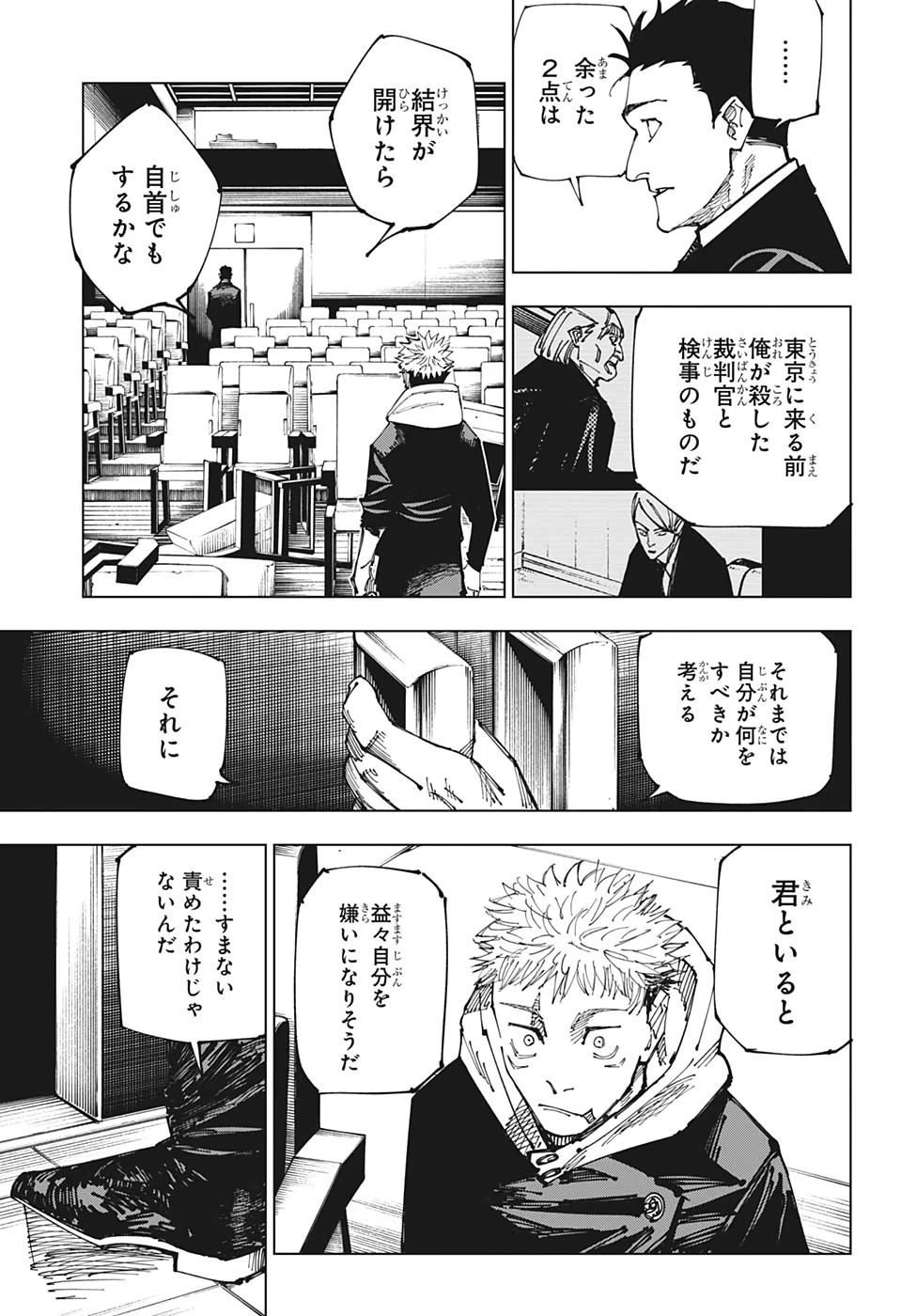 呪術廻戦 第167話 - 3