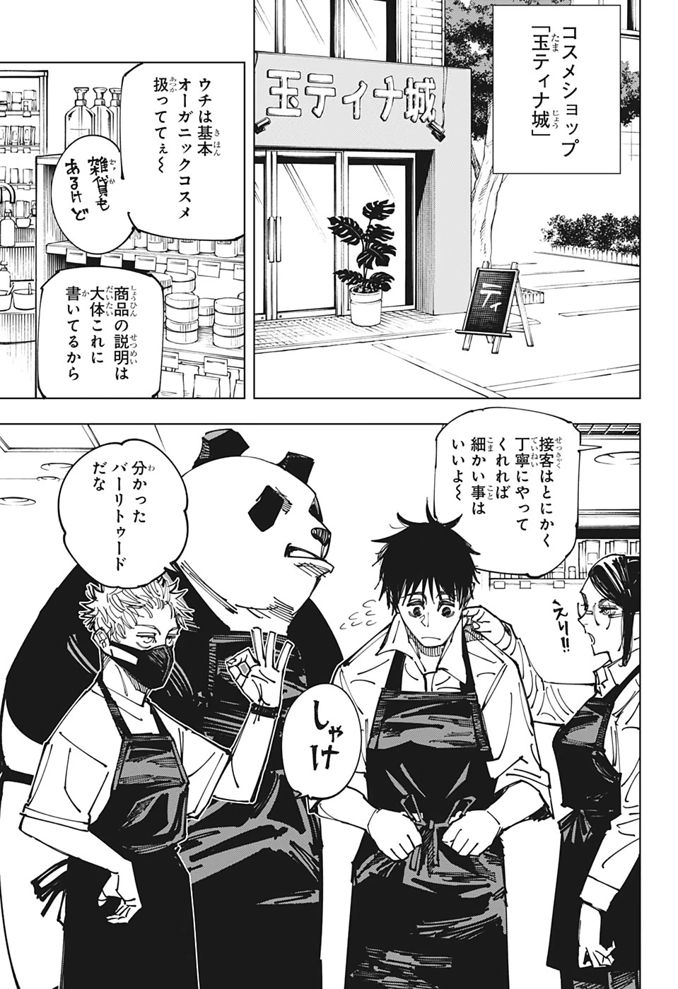 呪術廻戦 第168話 - 3