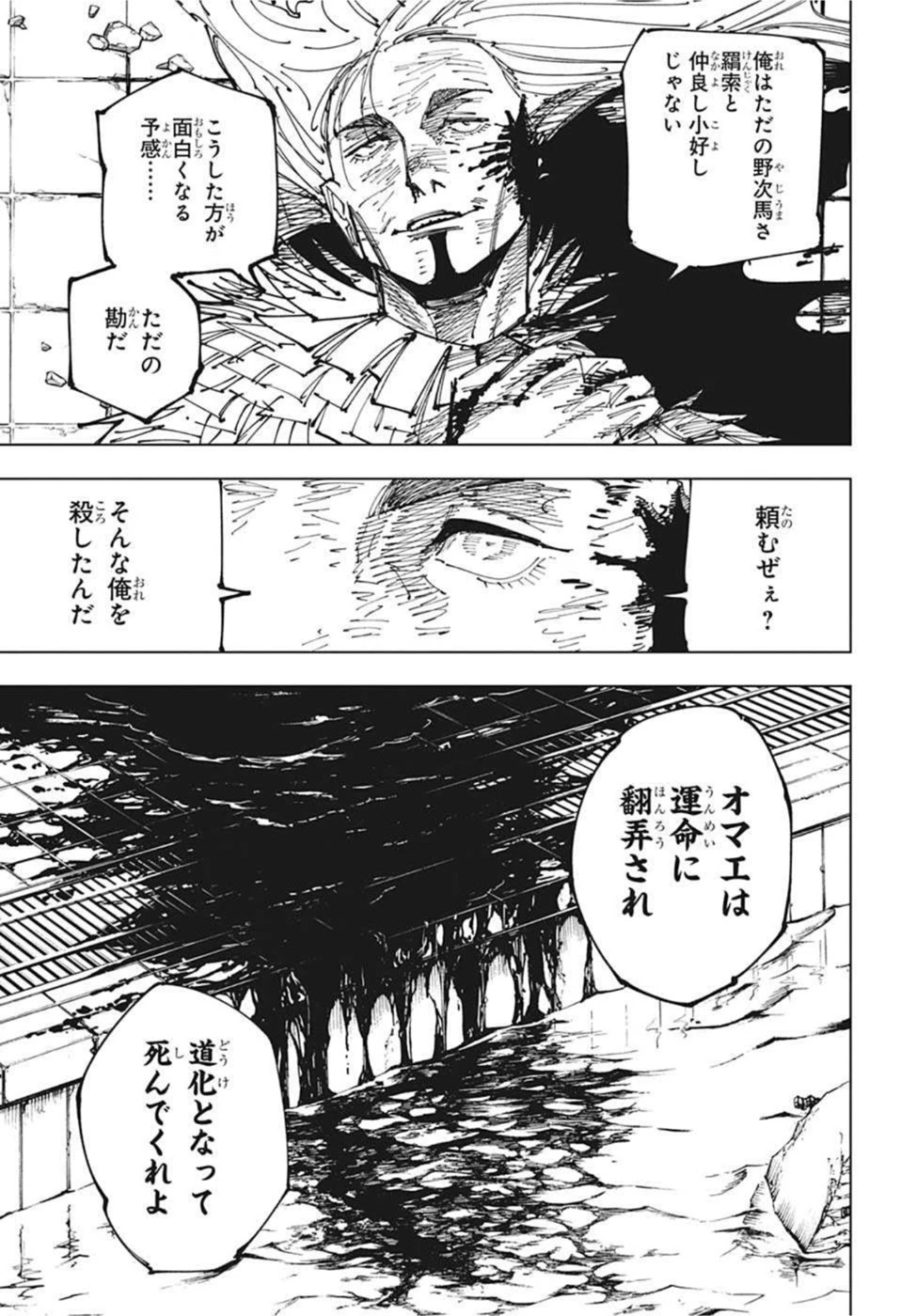 呪術廻戦 第173話 - 3