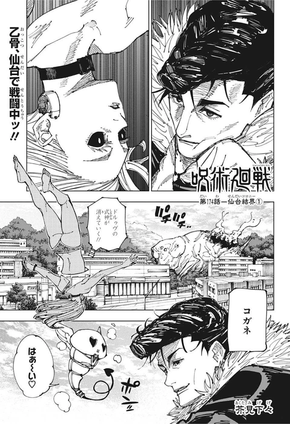 呪術廻戦 第174話 - 1