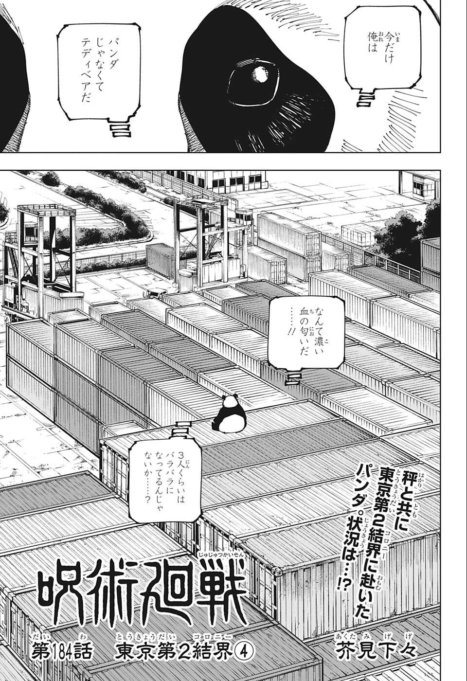 呪術廻戦 第184話 - 1