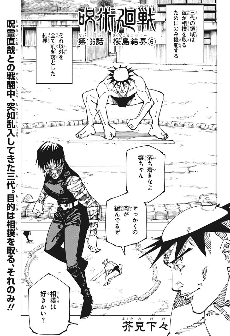 呪術廻戦 第196話 - 1