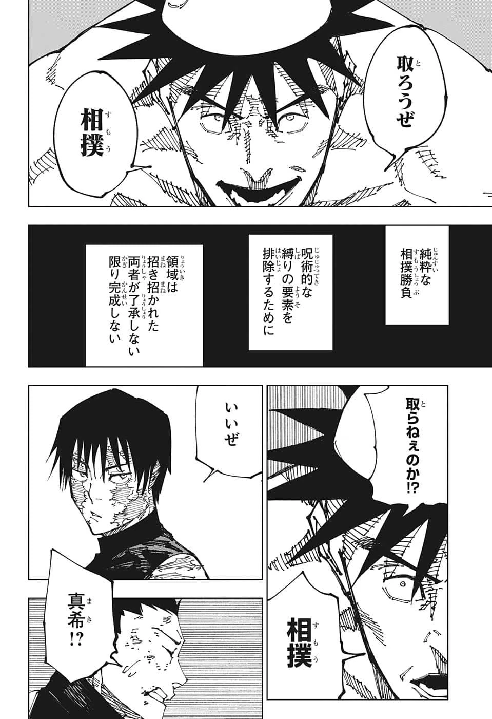 呪術廻戦 第196話 - 2