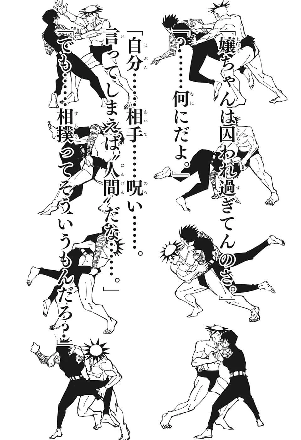 呪術廻戦 第196話 - 12